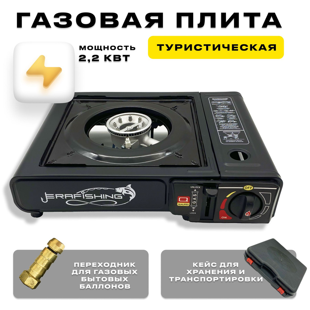 Портативная туристическая походная газовая плитка с переходником и ...