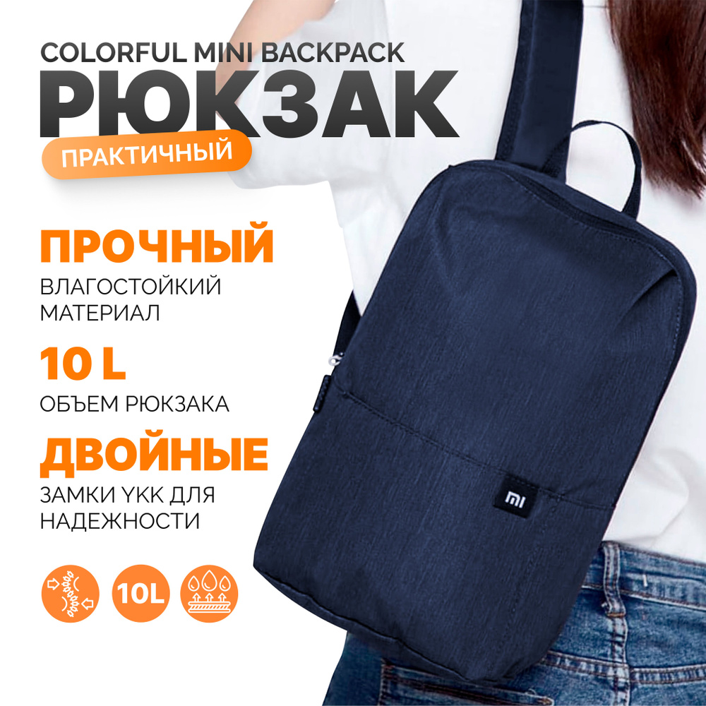 Рюкзак Xiaomi Mini 10 dark blue - купить с доставкой по выгодным ценам ...