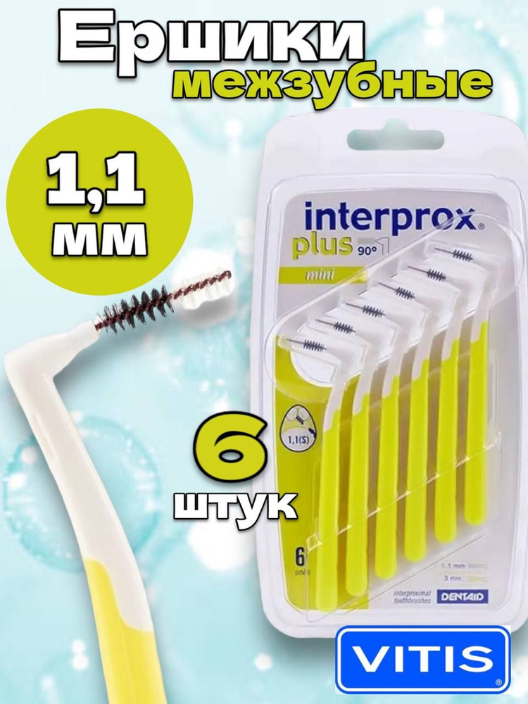 Межзубные ершики Interprox Plus Mini #1