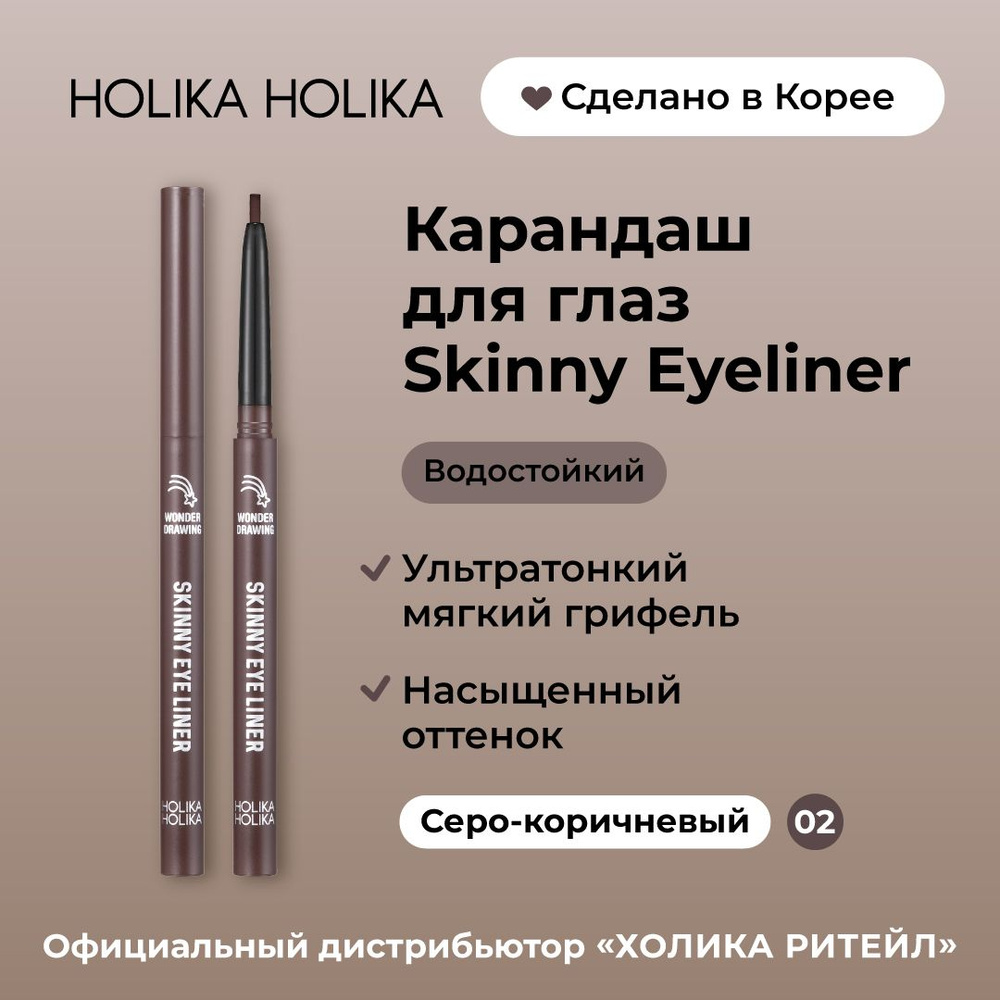 Holika holika wonder drawing skinny 2025 eyebrow отзывы