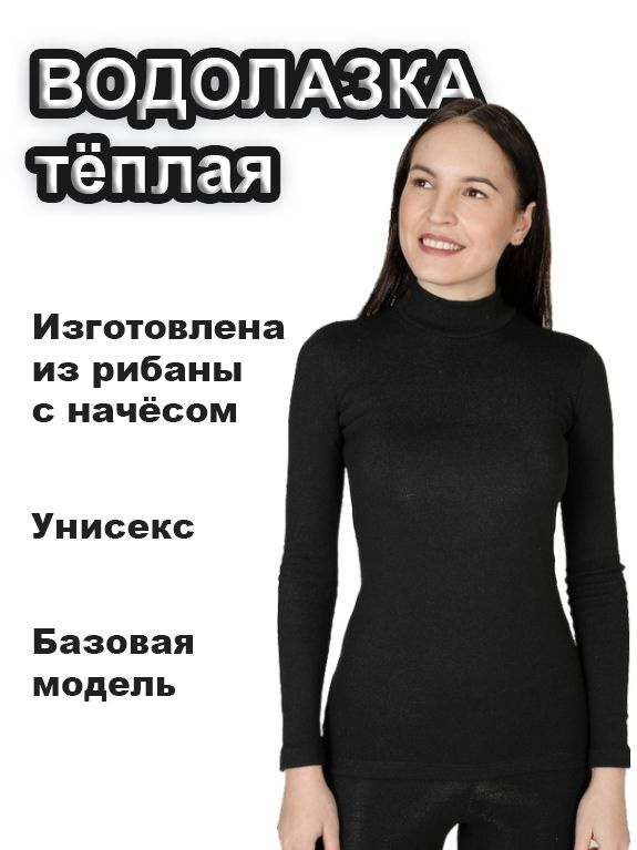 Водолазка Эль-Тана #1