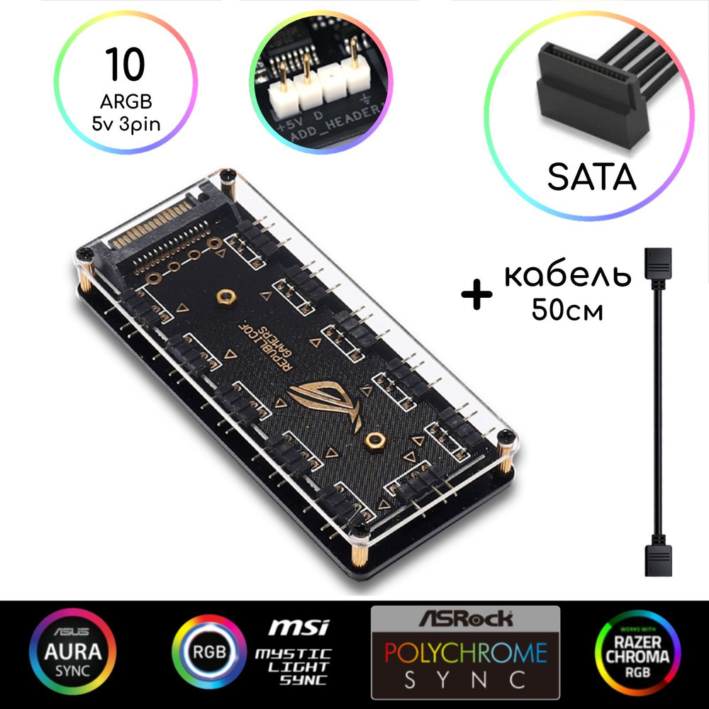 Разветвитель ARGB хаб под стеклом для ПК до 10 устройств, 5V/3pin ARGB ...