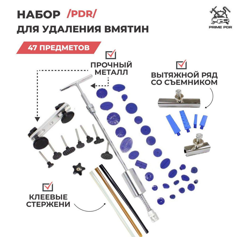 Инструменты для ремонта вмятин без покраски в Санкт-Петербурге