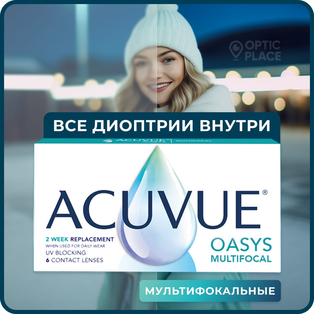 Мультифокальные линзы ACUVUE Oasys Multifocal 6 линз R 8.4 SPH +1.25 Аддидация MID (от +1,50 D до +1,75 #1