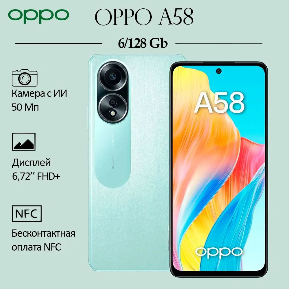 OPPO Смартфон A58 6/128Gb 6/128 ГБ, светло-зеленый, зеленый