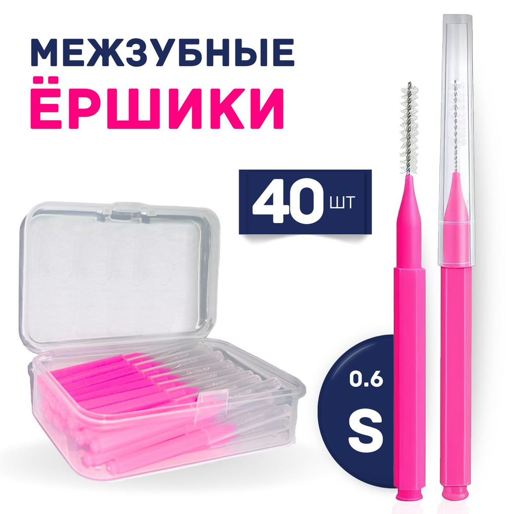 Межзубные ершики для брекетов - купить с доставкой по выгодным ценам в ...