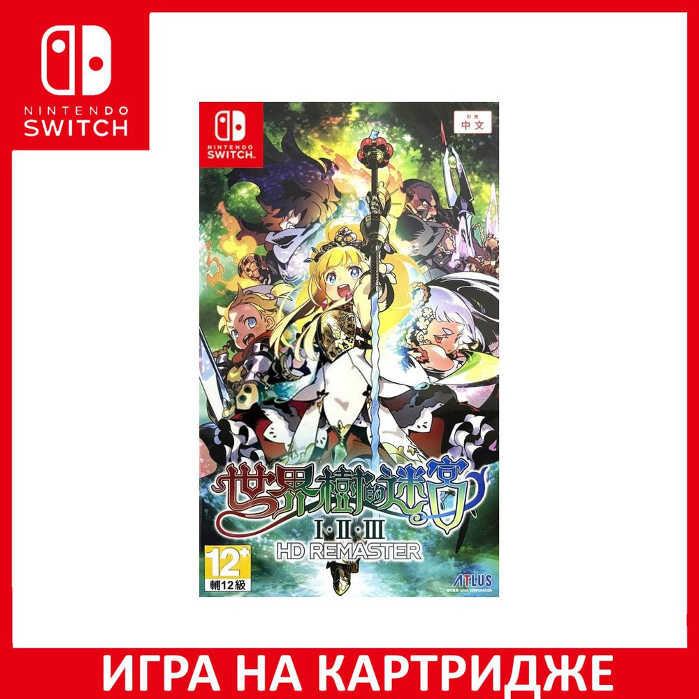 Игра Etrian Odyssey Origins Collect (Nintendo Switch, Английская версия)  купить по низкой цене с доставкой в интернет-магазине OZON (1349094764)