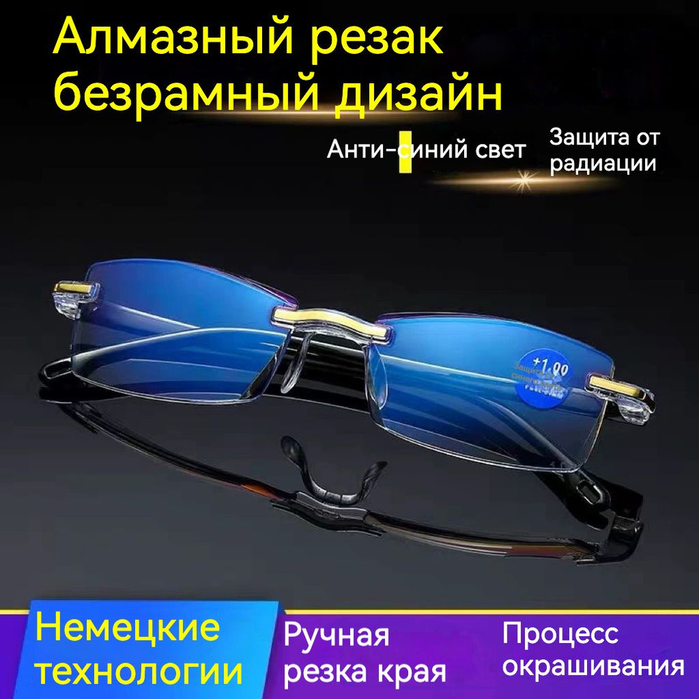 Безрамные очки для чтения с защитой от синего света, умная оправа для ...
