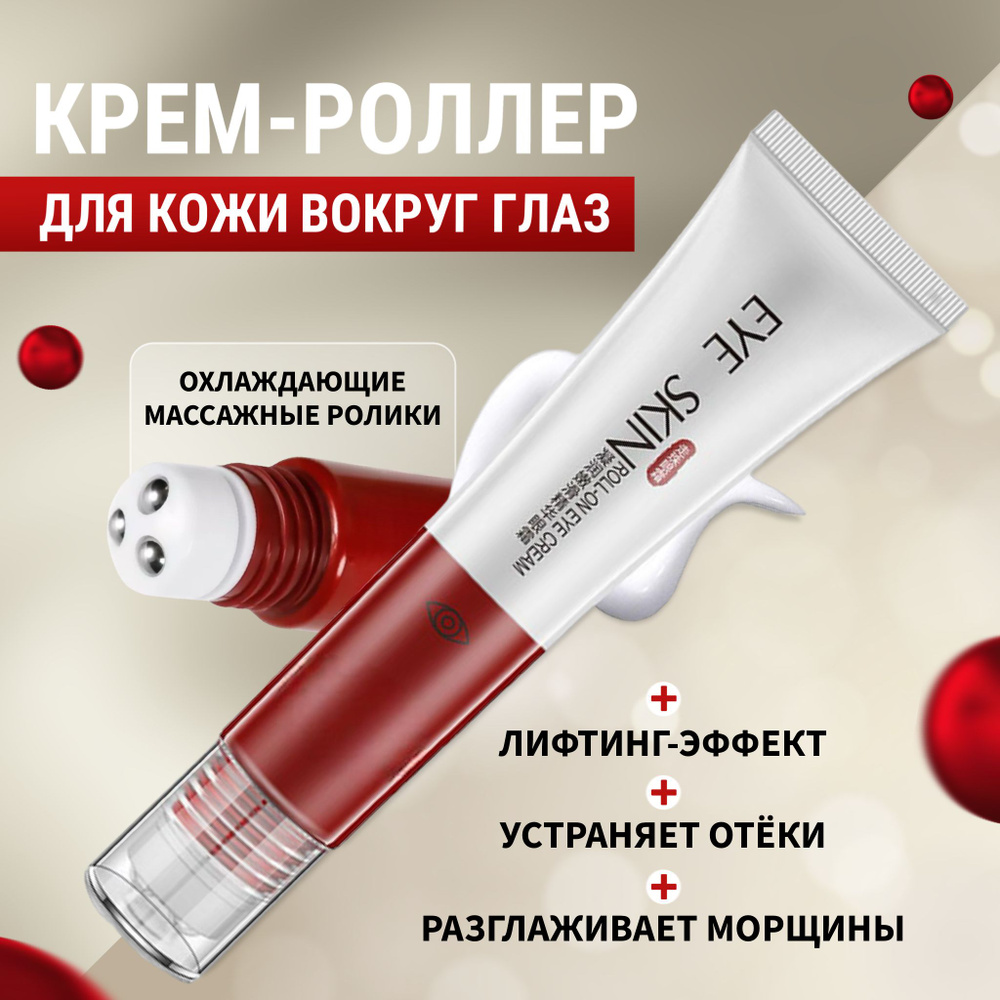 Крем для глаз век против морщин, отеков вокруг глаз и темных кругов ...