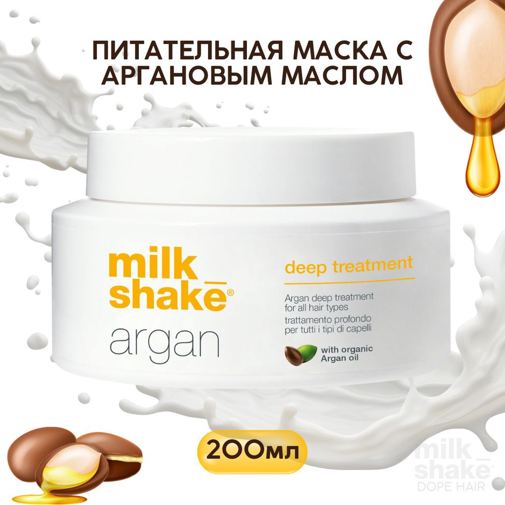 Milk Shake Маска для волос, 200 мл - купить с доставкой по выгодным ...