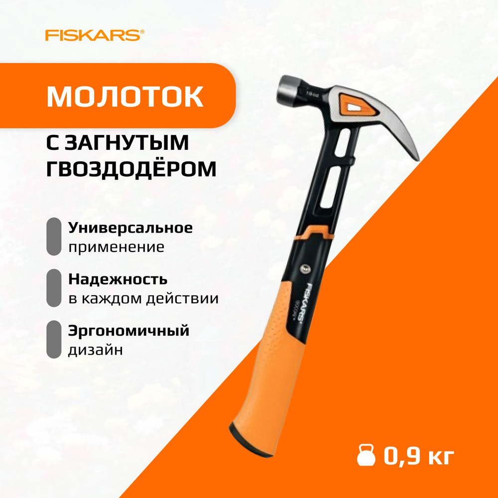 Молоток с загнутым гвоздодёром M 16/13.5 FISKARS (1027202) #1