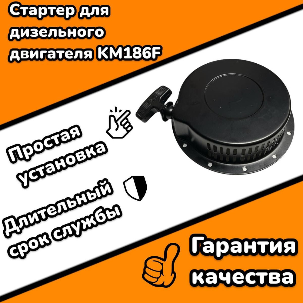Стартер в сборе для дизельного двигателя, KM186F - купить по выгодной ...