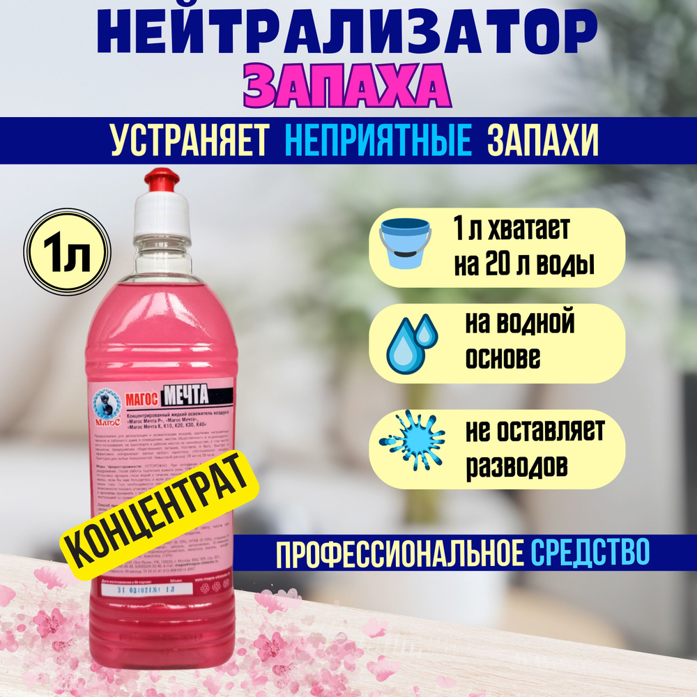 Освежитель из эфирного масла