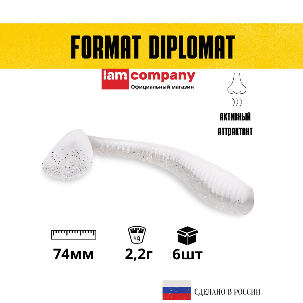 Силиконовые приманки для рыбалки FORMAT DIPLOMAT 74 мм. цвет F07 (6 шт. в упаковке) виброхвост  #1