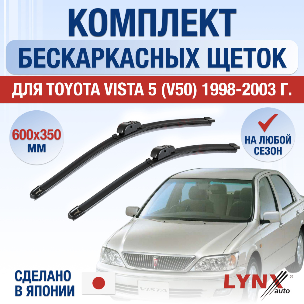 Комплект бескаркасных щеток стеклоочистителя LYNXauto DL3494-B600350H,  крепление Крючок (Hook / J-Hook) - купить по выгодной цене в  интернет-магазине OZON (1347206465)