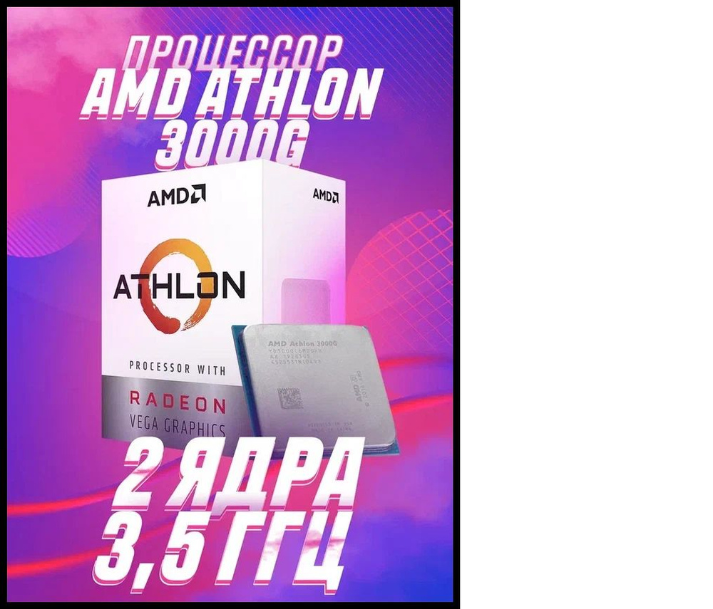 AMD Athlon 3000G YD3000C6M2OFH OEM