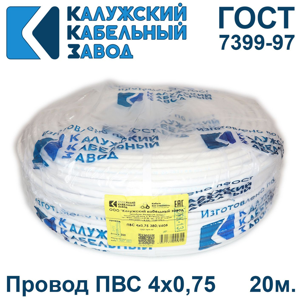 Силовой кабель Калужский Кабельный Завод ПВС 4 0.75 мм² - купить по  выгодной цене в интернет-магазине OZON (757033435)