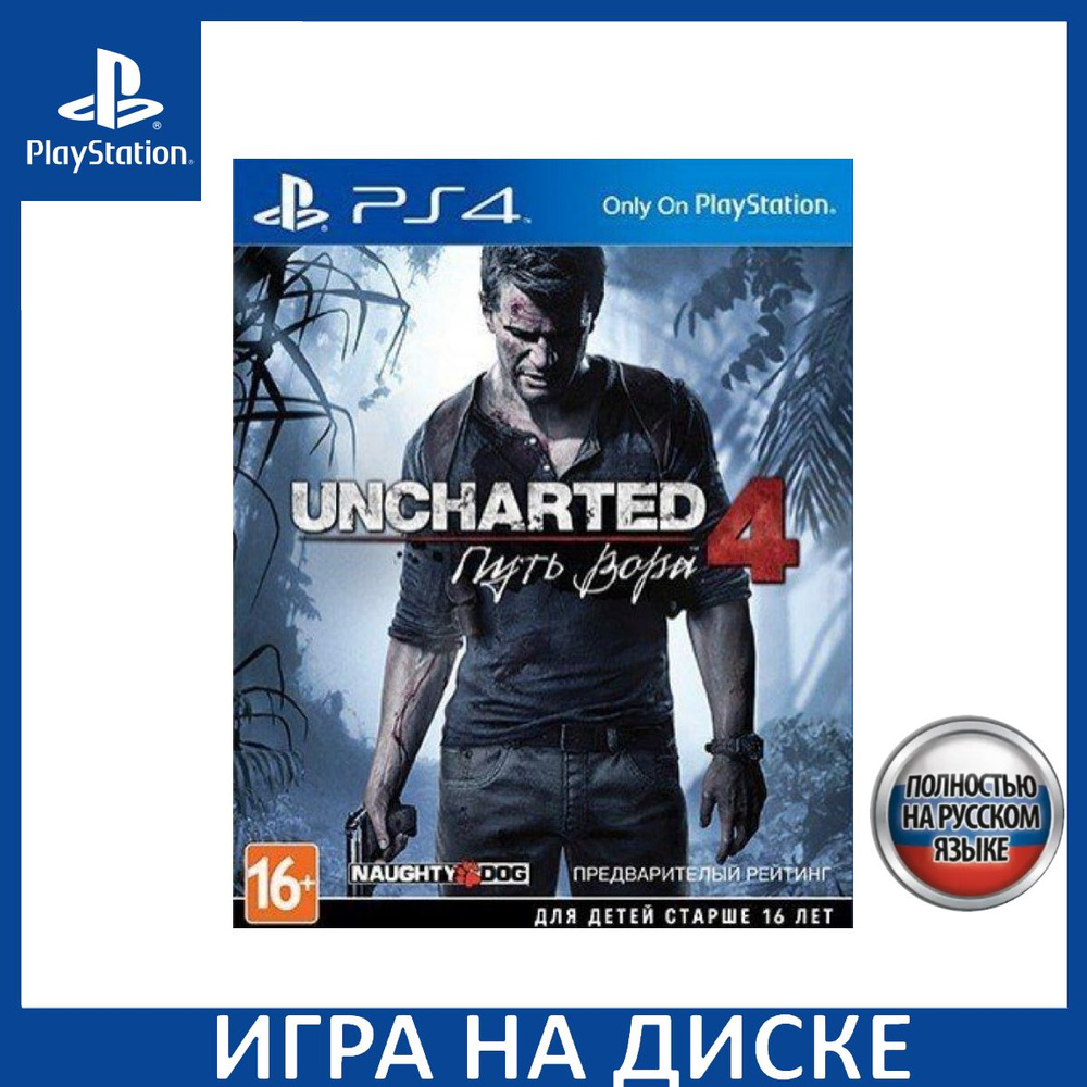 Игра Uncharted 4 A Thiefs End (Путь Вора) PS4 Русская Версия Диск на PlayStation 4  #1