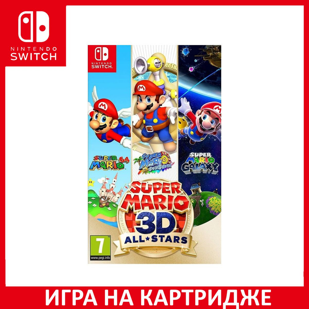 Игра Super Mario 3D All-Stars (Nintendo Switch, Английская версия) купить  по низкой цене с доставкой в интернет-магазине OZON (1349099342)