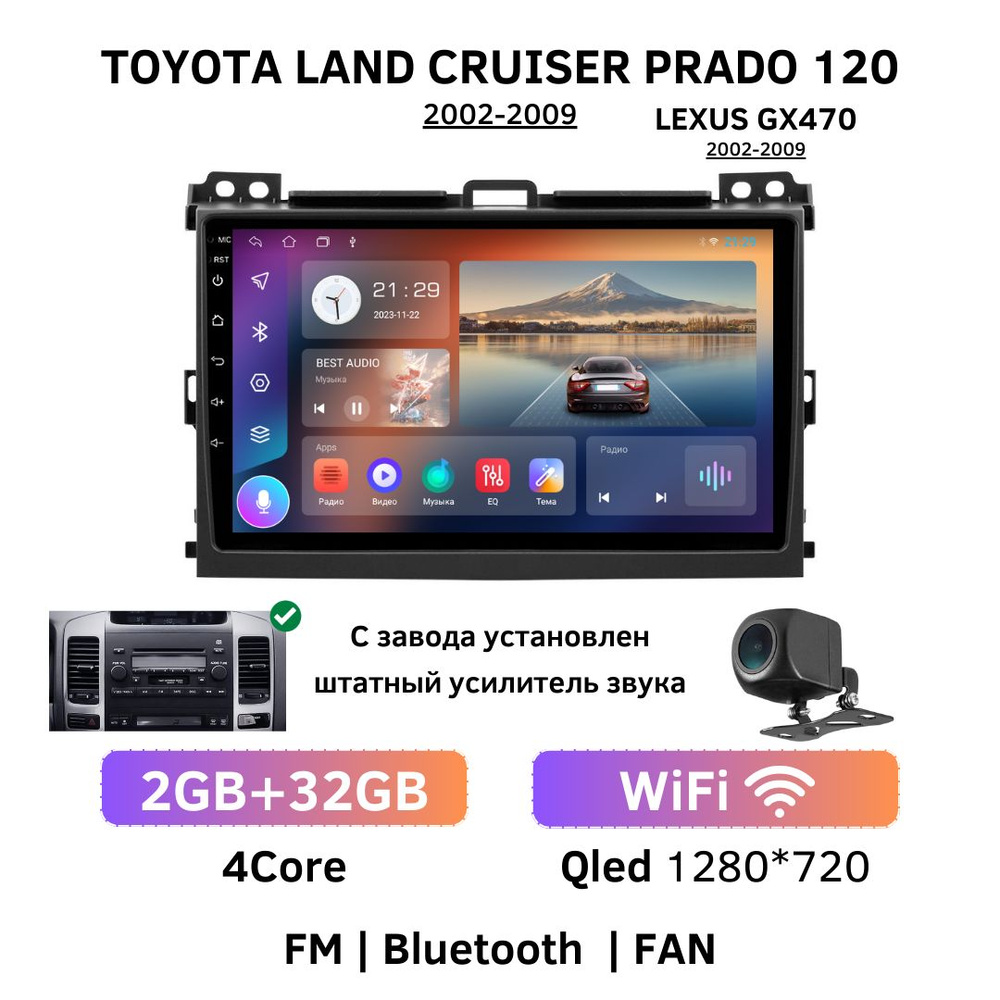 Автомагнитола для Land Cruiser Prado 120 3 2002-2009 / Lexus GX470 GX 470  J120 для авто со штатным усилителем / Тойота Ленд Крузер Прадо  ЛексусШтатное место - купить в интернет-магазине OZON с доставкой по России  (824014565)