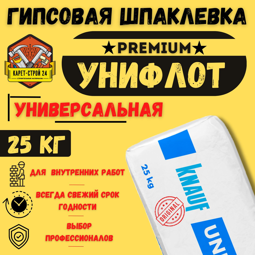 КНАУФ Шпатлевка Унифлот 25 кг (Knauf Uniflot) #1