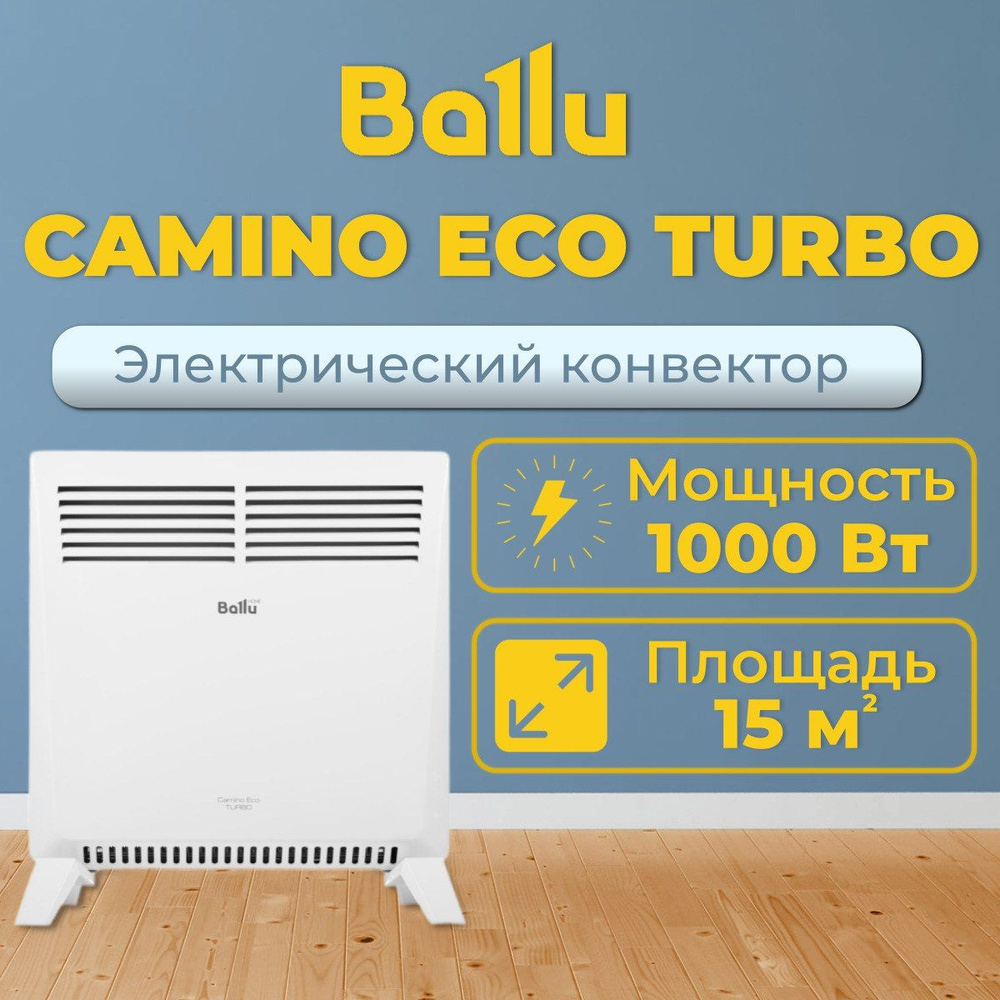 Обогреватель Ballu Camino Eco Turbo_1000 купить по выгодной цене в  интернет-магазине OZON (1451067790)