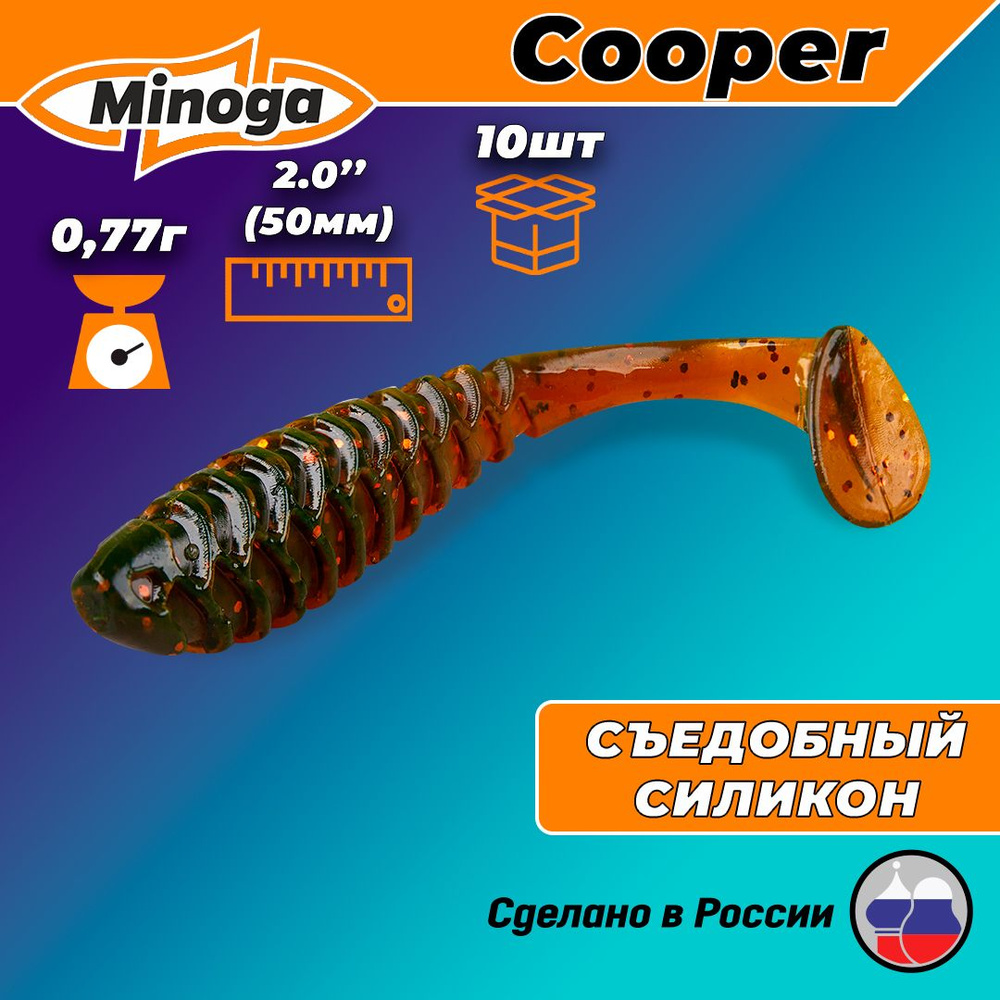 Силиконовая приманка COOPER 2,0"(10шт) 50мм, цвет 027 #1