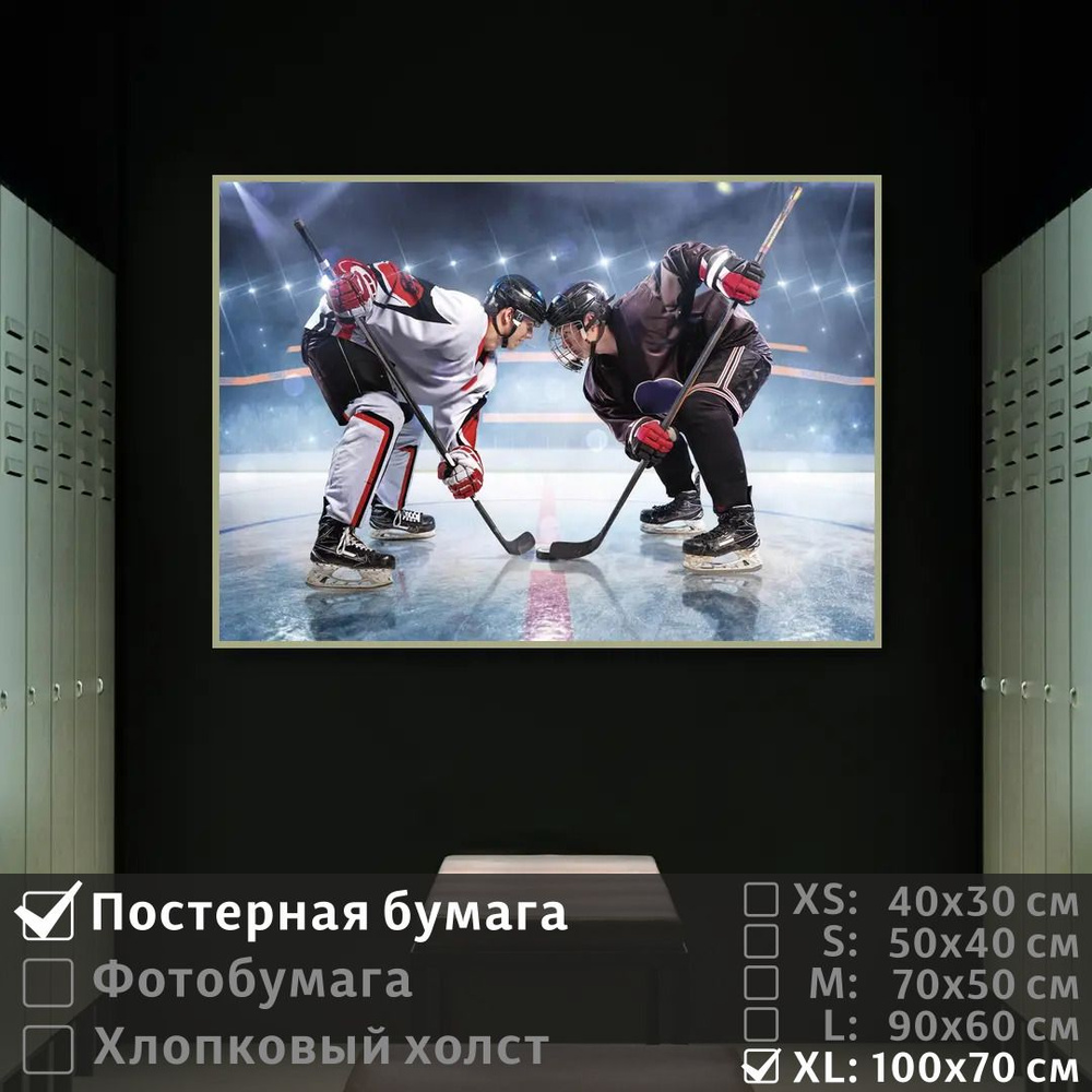 Постер на стену Противостояние Хоккеистов На Льду 100х70 см ПолиЦентр #1