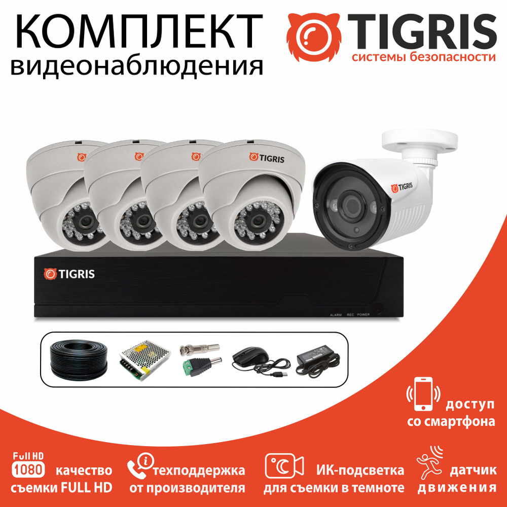 Система видеонаблюдения TIGRIS TGK-DS205 1920×1080 Full HD - купить по  низким ценам в интернет-магазине OZON (1091752457)