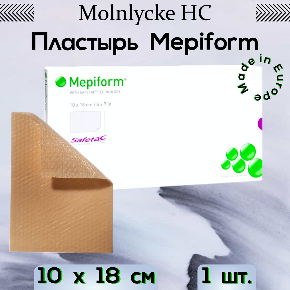 Пластырь от рубцов и шрамов Mepiform (Мепиформ) 10см x18см, 1 шт