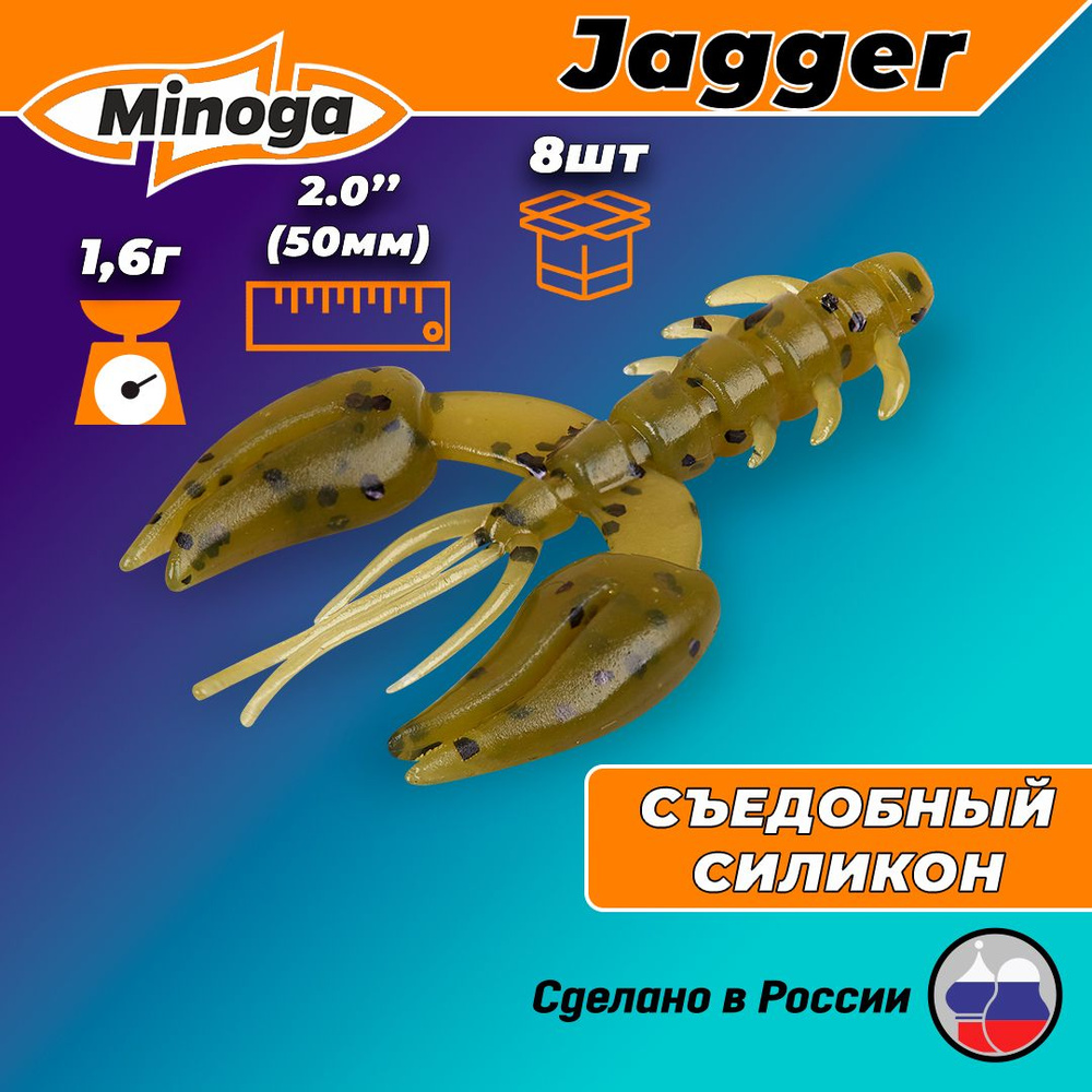 Силиконовая приманка JAGGER 2,0"(8шт) 50мм, цвет 001 #1