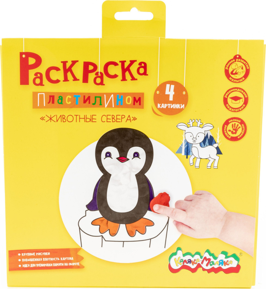 Раскраска пластилином для детей Каляка-Маляка Животные севера от 3 лет ...