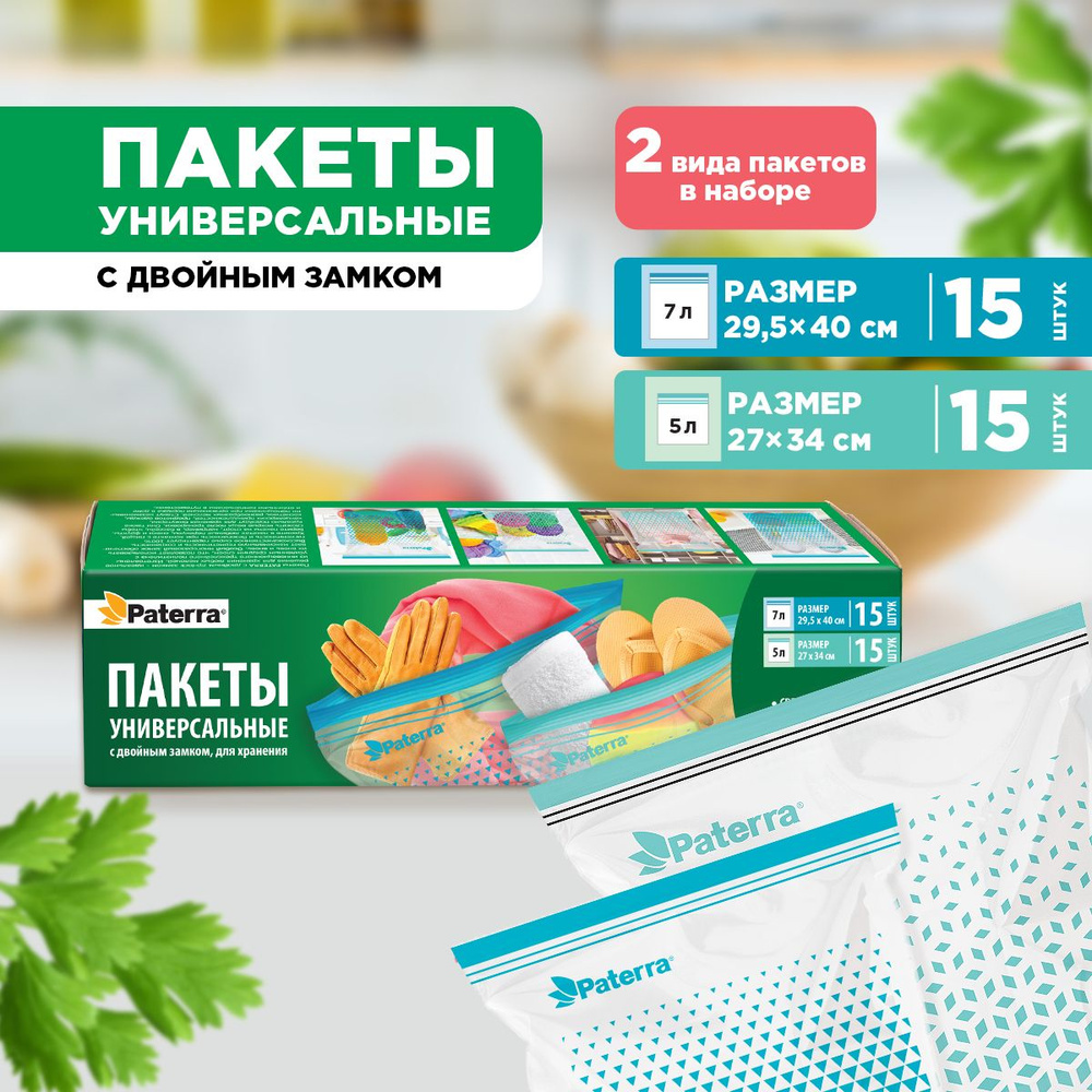 Фасовочные пакеты для хранения и замораживания продуктов c двойным замком PATERRA "Геометрия", 30 шт. #1