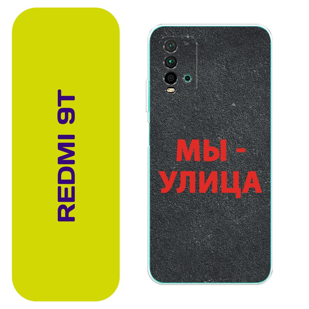 Чехол на Редми 9Т / Xiaomi Redmi 9T с принтом 