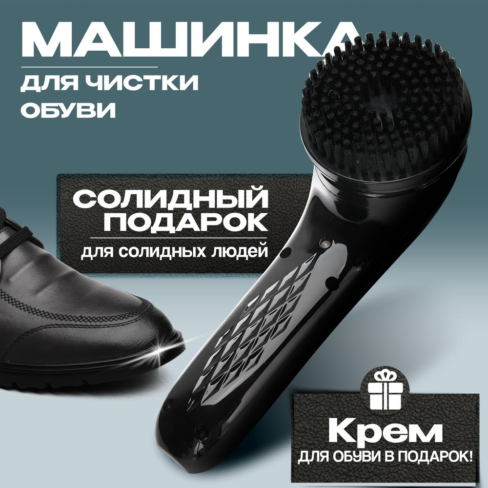 Щетка для обуви электрическая, электрощетка для обуви 6в1, для замши и ...