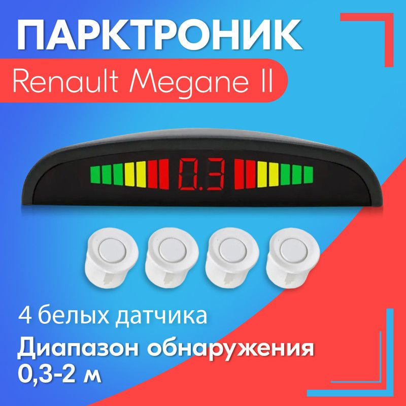 Запчасти б/у Renault Megane II