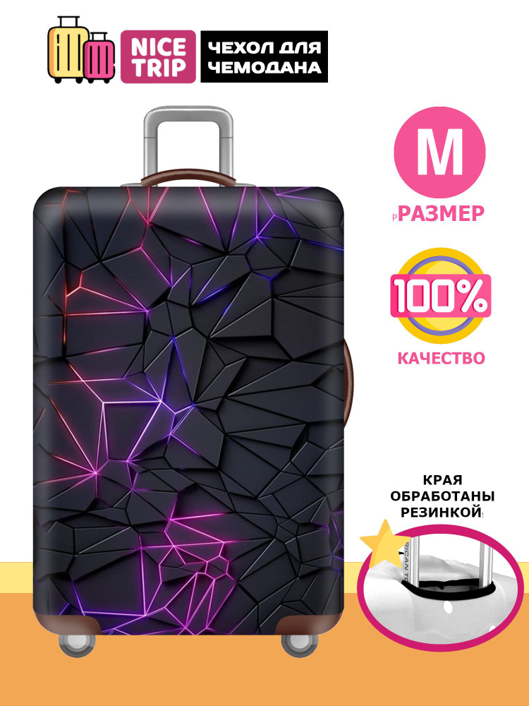 Чехол для чемодана #1