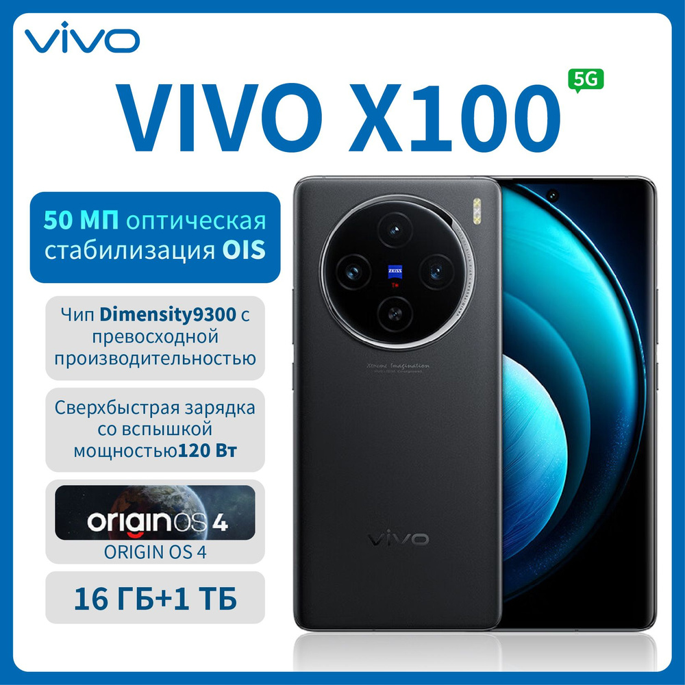 Смартфон Vivo X100. - купить по выгодной цене в интернет-магазине OZON  (1531690864)