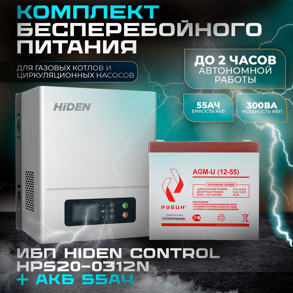 Инвертор ИБП Линейно-интерактивный (Smart UPS) HIDEN РЭ-АКБ1255/0312N, 450  В·А купить по выгодной цене в интернет-магазине OZON (1147950609)