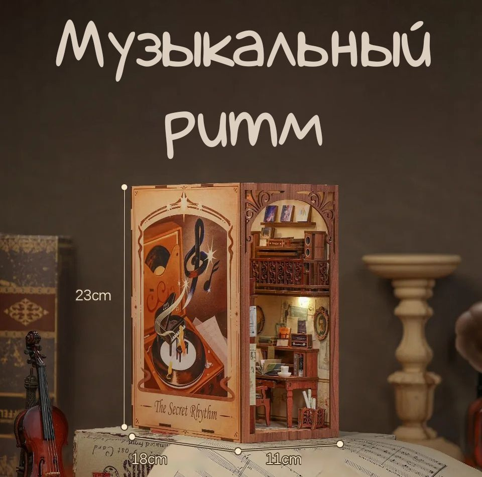 Румбокс книжный, интерьерный конструктор, 