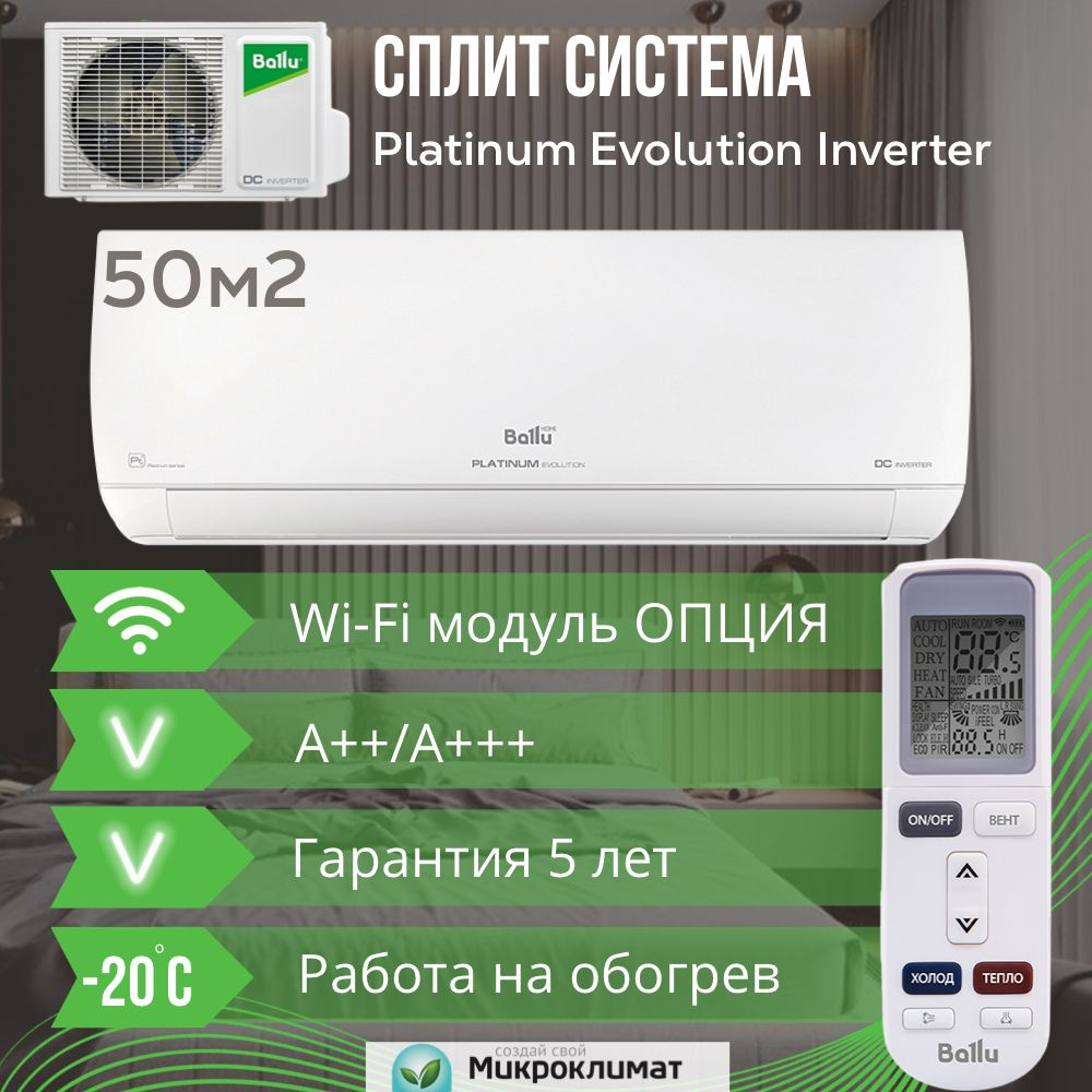 Ballu platinum evolution отзывы. Ballu bsui-09hn8. Сплит система. Ballu bsui-09hn8 platinum evolution. Ballu platinum evolution dc bsui-12hn8_23y.