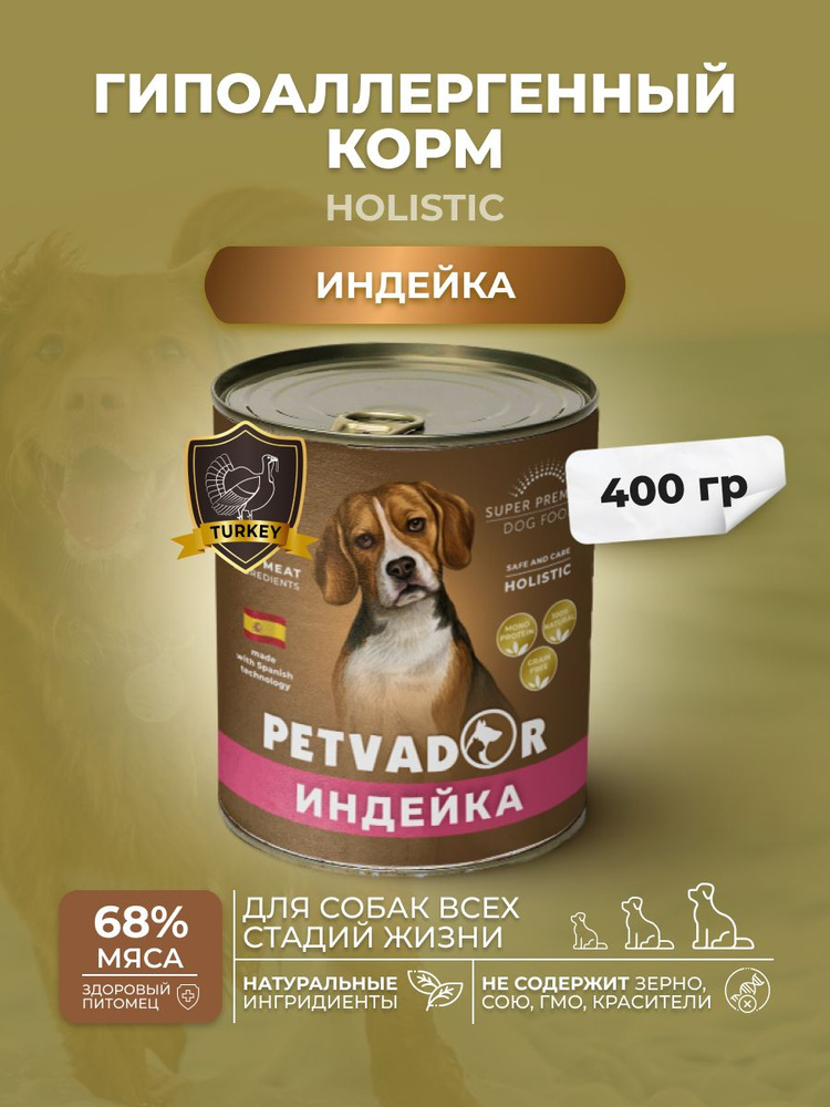 Полноценный сбалансированный влажный корм для собак всех стадий жизни ...