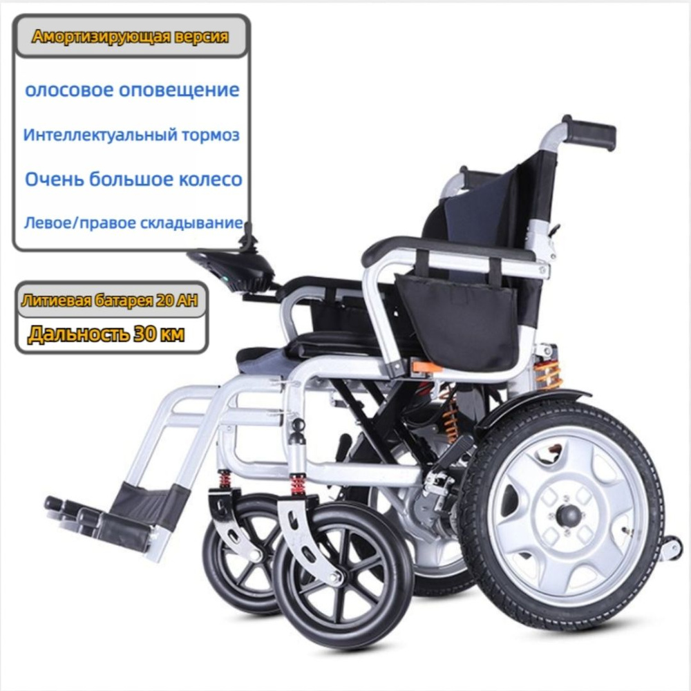 Складная электрическая инвалидная коляска, интеллектуальная большая ...