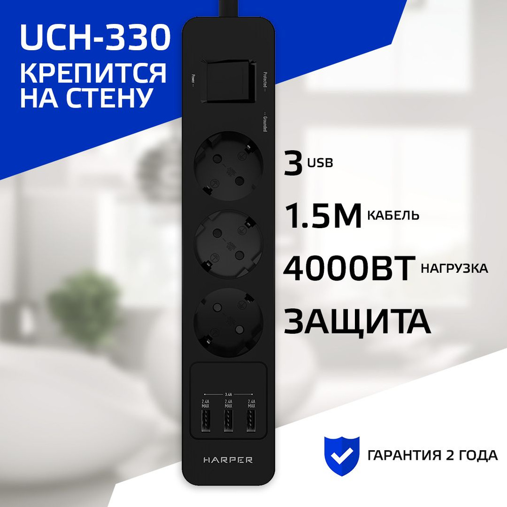 Сетевой фильтр Harper UCH-330 black - купить по выгодной цене в  интернет-магазине OZON (397688819)