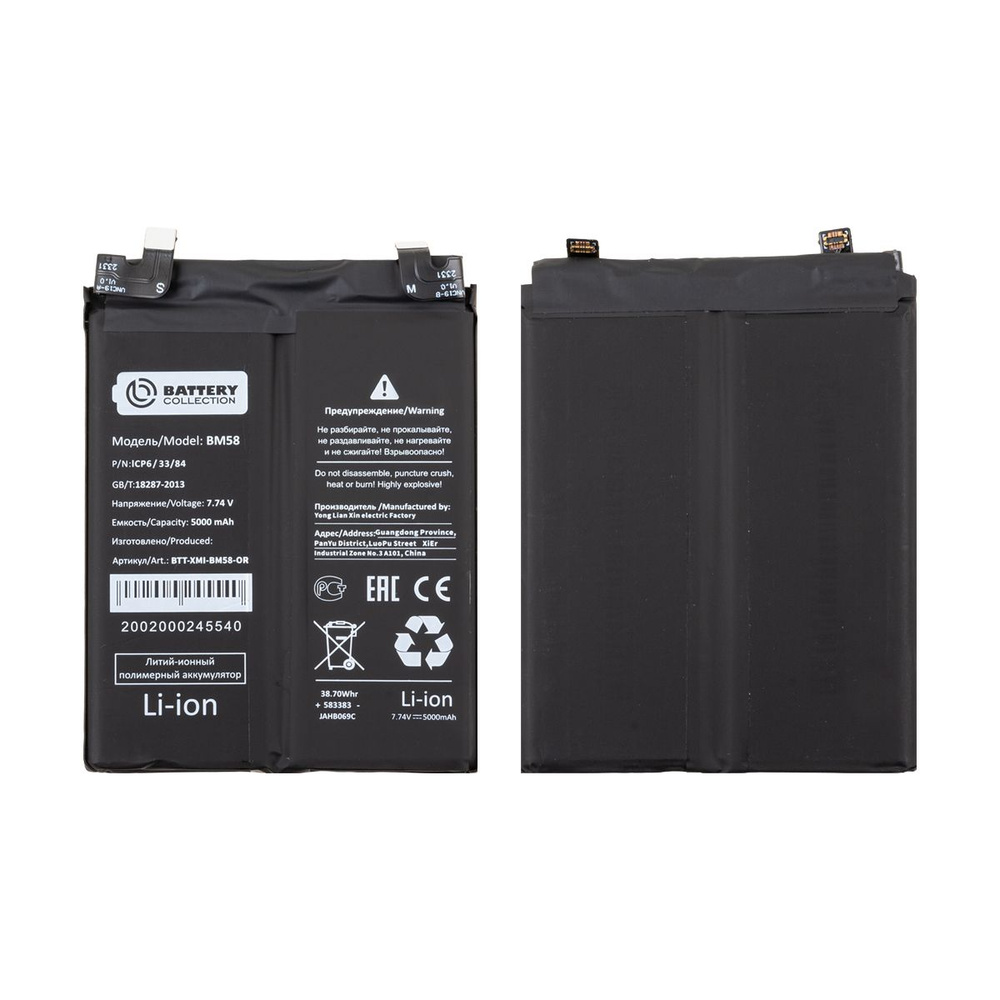 Аккумулятор (Батарея) для Xiaomi 11T Pro - Battery Collection (BM58)