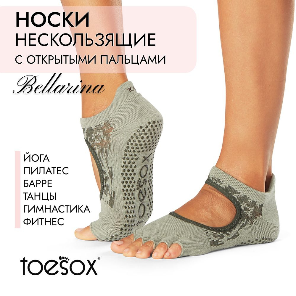 Носки для йоги ToeSox Новая коллекция #1