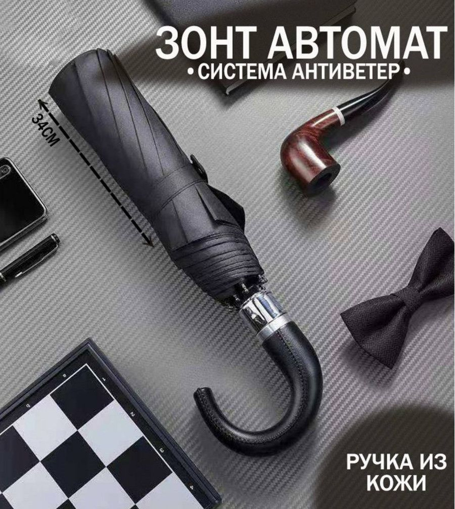 Зонт Popular, Полный автомат, 3 сложения, черный купить по низкой цене ...