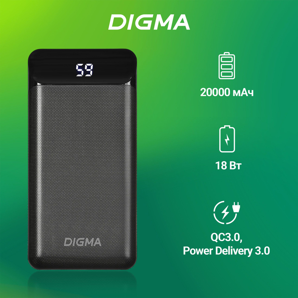 Мобильный аккумулятор Digma Power Delivery DG-20000-PL-BK Li-Pol 20000mAh  3A+3A черный 2xUSB