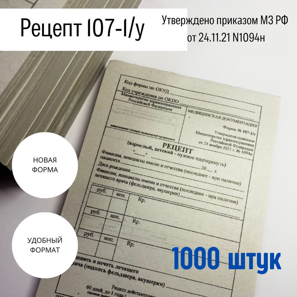 Бланк рецептурный медицинский, АрМариАрт - купить по выгодной цене в  интернет-магазине OZON (1421913493)