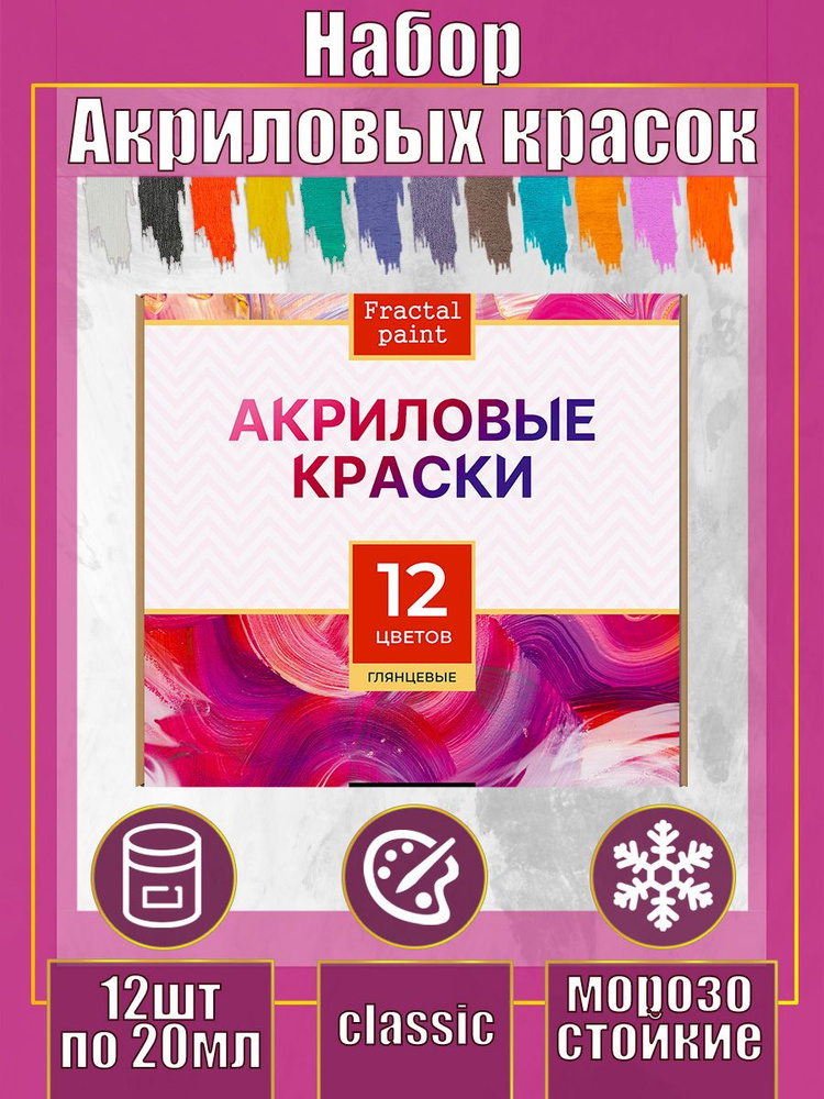 Набор глянцевых акриловых красок 12 цветов #1